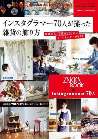 [日本版]私のカントリー别册 No.9 手工杂货室内装饰制作PDF电子杂志 インスタグラマー70人が撮った雑貨の飾り方